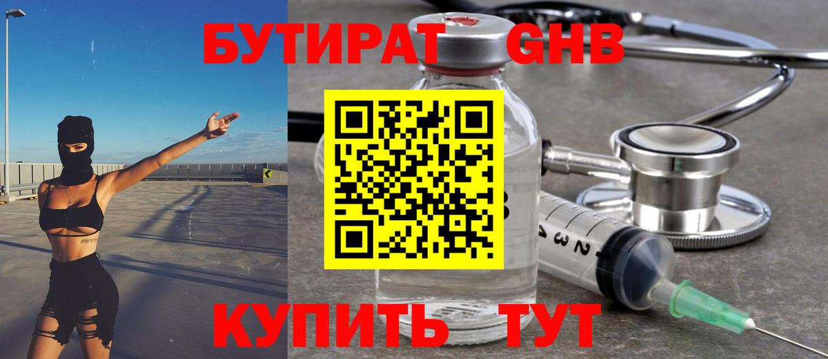 БУТИРАТ 99%  Вход с VPN  Радужный 