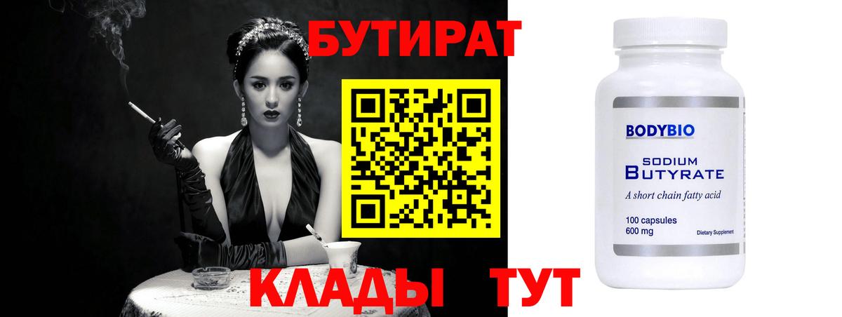 БУТИРАТ жидкий экстази Радужный