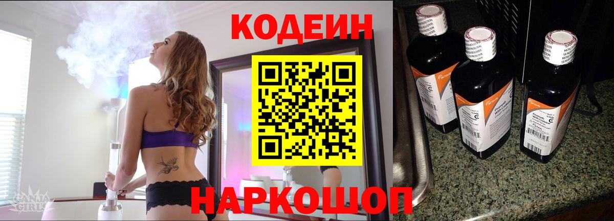 Codein Purple Drank Радужный