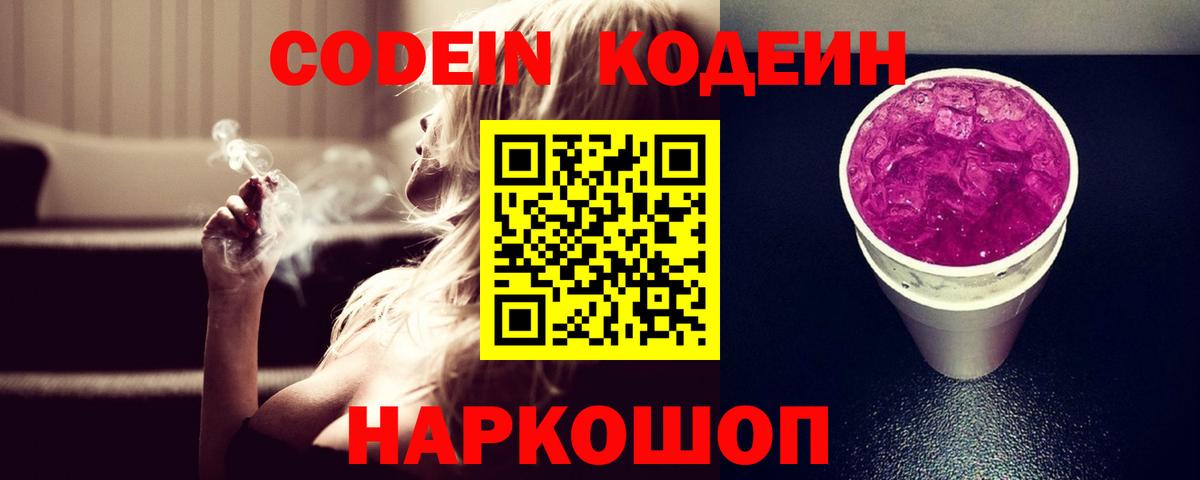 Радужный  Кодеин напиток Lean (лин)  Кодеиновый сироп Lean Purple Drank  Вход с VPN 