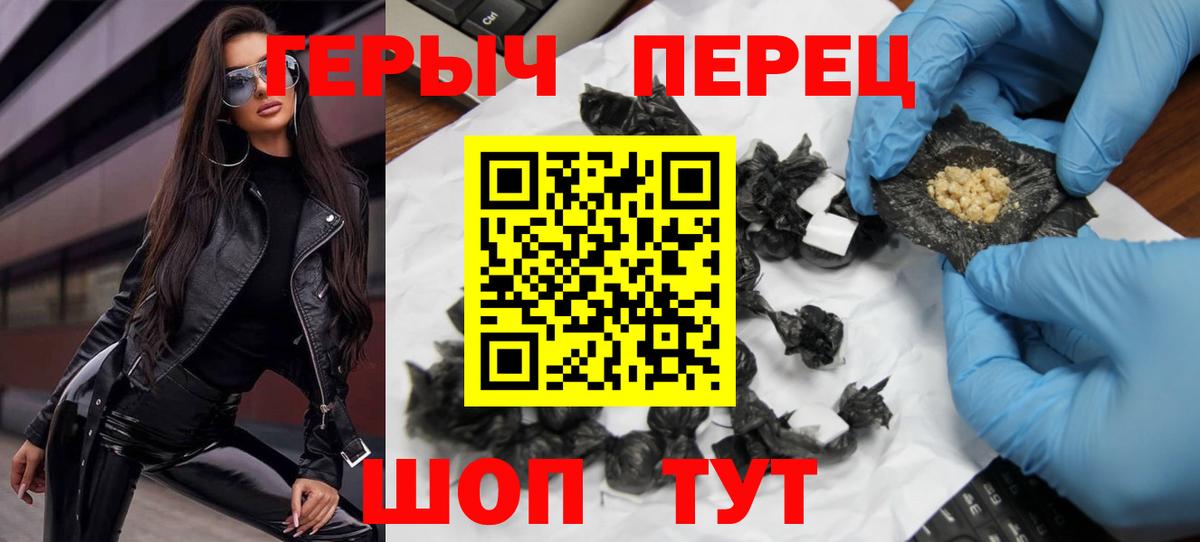 Героин Heroin  Вход с VPN  Радужный 